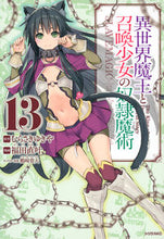 Load image into Gallery viewer, #NaohaFukuda #HowNottoSummonaDemonLord13