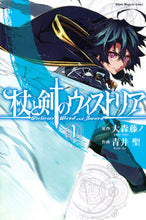 画像をギャラリービューアに読み込む, #青井聖 #杖と剣のウィストリア1 :9784065225196