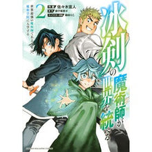 画像をギャラリービューアに読み込む, 冰剣の魔術師が世界を統べる 2
