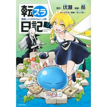 画像をギャラリービューアに読み込む, #柴 #転スラ日記 転生したらスライムだった 5 シバ --- 転スラ日記 転生したらスライムだった件(5) (シリウスコミックス) : Shiba Tensura Diary: I was a slime when I reincarnated 5 :9784065225592