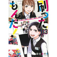 Load image into Gallery viewer, 刷ったもんだ! 3