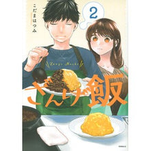 画像をギャラリービューアに読み込む, ざんげ飯 2