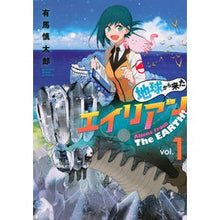 画像をギャラリービューアに読み込む, 地球から来たエイリアン 1