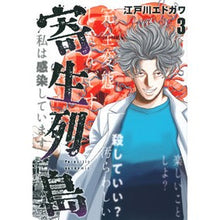 画像をギャラリービューアに読み込む, 寄生列島 3