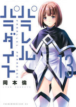 画像をギャラリービューアに読み込む, #岡本倫 #パラレルパラダイス13