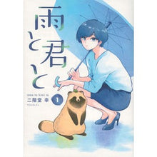 画像をギャラリービューアに読み込む, 雨と君と 1