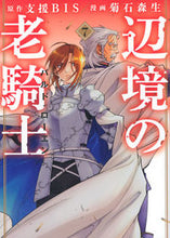 画像をギャラリービューアに読み込む, #菊石森生 #辺境の老騎士バルド・ローエン7