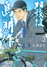 画像をギャラリービューアに読み込む, #弘兼憲史 #相談役島耕作3
