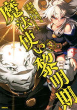 Load image into Gallery viewer, #Tatsuwo #TheDawnOfTheWitch3