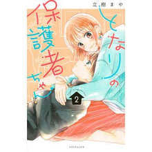 画像をギャラリービューアに読み込む, となりの保護者ちゃん 2