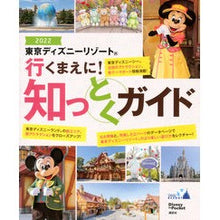 画像をギャラリービューアに読み込む, ’22 東京ディズニーリゾー 行くまえに
