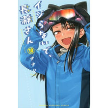 画像をギャラリービューアに読み込む, イジらないで、長瀞さん 10
