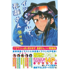 画像をギャラリービューアに読み込む, #ナナシ 著 #特装版 イジらないで、長瀞さん 10 ナナシ 講談社 イジらないで、長瀞さん(10)特装版 (プレミアムKC) : Written by Nanashi Special edition Don't mess with me, Nagatoro-s : Written by Nanashi Special edi :9784065226476
