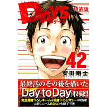 画像をギャラリービューアに読み込む, DAYS 42 特装版