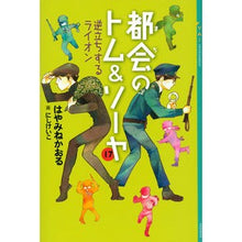 画像をギャラリービューアに読み込む, #はやみね かおる #都会のトム&ソーヤ 17 逆立ちするラ ハヤミネカオル 講談社 都会のトム&ソーヤ 17 逆立ちするライオン (YA!ENTERTAINMENT) : Hayamine Kaoru Urban Tom \u0026 Sawyer 17 Ha : Hayamine Kaoru Urban Tom \u002 :9784065226735
