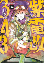 画像をギャラリービューアに読み込む, #須本壮一 #紫電改3432