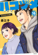 画像をギャラリービューアに読み込む, #泰三子 #ハコヅメ~交番女子の逆襲~16