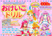 画像をギャラリービューアに読み込む, #市川希監修 #トロピカル~ジュ!プリキュアおけいこドリ