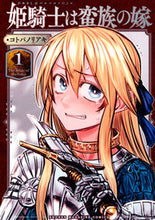 画像をギャラリービューアに読み込む, #コトバ ノリアキ #姫騎士は蛮族の嫁 1 : コトバノリアキ : The princess knight is the barbarian's wife 1 : Kotobanoriaki : 9784065227510