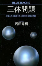 画像をギャラリービューアに読み込む, #浅田秀樹 #三体問題