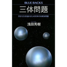 画像をギャラリービューアに読み込む, 三体問題