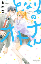画像をギャラリービューアに読み込む, #るかな #となりのオトナくん3
