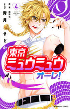 画像をギャラリービューアに読み込む, #青月まどか #東京ミュウミュウオーレ!4