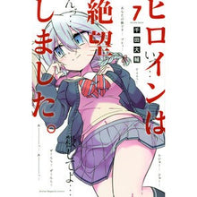 画像をギャラリービューアに読み込む, ヒロインは絶望しました。 7