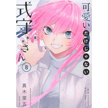 画像をギャラリービューアに読み込む, #真木 蛍五 著 #可愛いだけじゃない式守さん 8 マキケイゴ 講談社 可愛いだけじゃない式守さん(8) (KCデラックス) : Written by Keigo Maki Shikimori-san is not just cute 8 :9784065228807