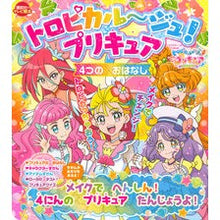 画像をギャラリービューアに読み込む, トロピカル~ジュ!プリキュア 4つのおは