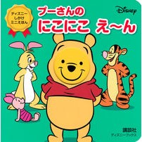 Load image into Gallery viewer, プーさんのにこにこえ~ん