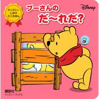 画像をギャラリービューアに読み込む, プーさんのだ~れだ?