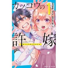 画像をギャラリービューアに読み込む, カッコウの許嫁 1