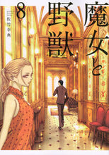 画像をギャラリービューアに読み込む, #佐竹幸典 #魔女と野獣8