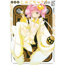 画像をギャラリービューアに読み込む, 新装版 しゅごキャラ! 5 PEACH-PIT