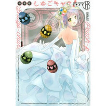 画像をギャラリービューアに読み込む, 新装版 しゅごキャラ! 6 PEACH-PIT