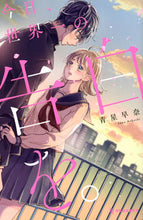 画像をギャラリービューアに読み込む, #青星早奈 #今日、世界一の告白を。