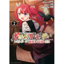 画像をギャラリービューアに読み込む, 劣等人の魔剣使い 2