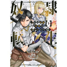 画像をギャラリービューアに読み込む, 奴隷転生 1