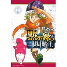 画像をギャラリービューアに読み込む, #鈴木 央 著 #黙示録の四騎士 1 スズキナカバ 講談社 黙示録の四騎士(1) (講談社コミックス) : Written by Hiroshi Suzuki Four Horsemen of the Apocalypse 1 :9784065229828
