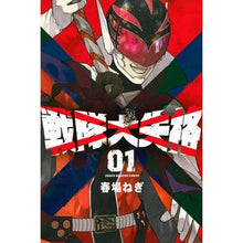画像をギャラリービューアに読み込む, #春場ねぎ #戦隊大失格 1 ハルバネギ 講談社 戦隊大失格(1) (講談社コミックス) : Spring green onion Sentai Great Disqualification 1 :9784065229842