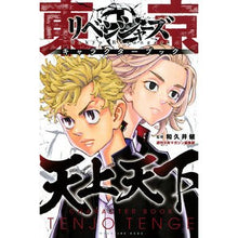 画像をギャラリービューアに読み込む, #和久井 健 監修 #東京卍リベンジャーズ キャラクターブック ワクイケン --- 講談社 東京卍リベンジャーズ キャラクターブック 天上天下 (KCデラックス) : Supervised by Ken Wakui Tokyo Revengers Characte : Supervised by Ken Wakui Tokyo :9784065229880