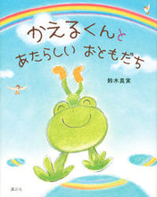 Load image into Gallery viewer, #MamiSuzuki #KaelukunAndNewFriends