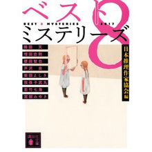 画像をギャラリービューアに読み込む, ベスト8ミステリーズ2017