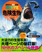 画像をギャラリービューアに読み込む, #講談社 #危険生物新訂版 :9784065230763