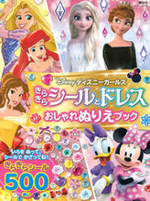 画像をギャラリービューアに読み込む, #講談社 #きらきらシールとドレスディズニーガール