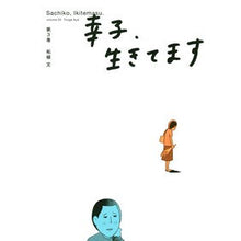 画像をギャラリービューアに読み込む, 幸子、生きてます 3