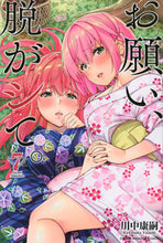 画像をギャラリービューアに読み込む, #川中康嗣 #お願い、脱がシて。7