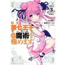 画像をギャラリービューアに読み込む, 転生したら第七王子だったので、気まま 3