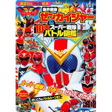 画像をギャラリービューアに読み込む, 機界戦隊ゼンカイジャー&10 バトル図鑑